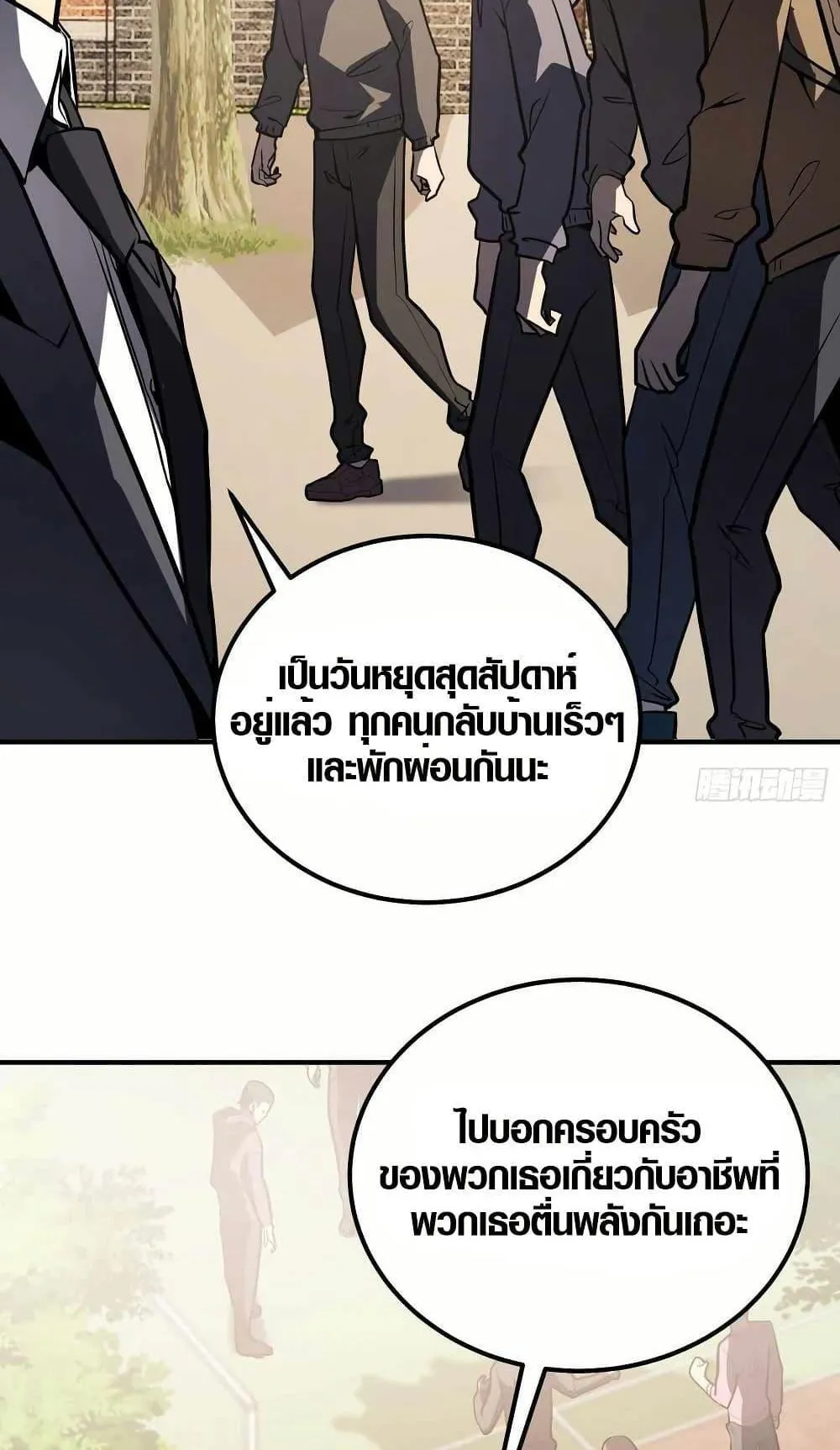 Full-Time Awakening ตอนที่ 4 หน้า 67
