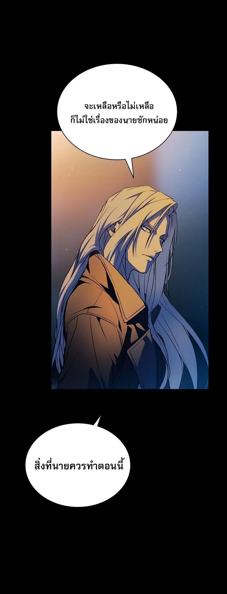 Chronicles of the Moonlit Night ตอนที่ 4 หน้า 63