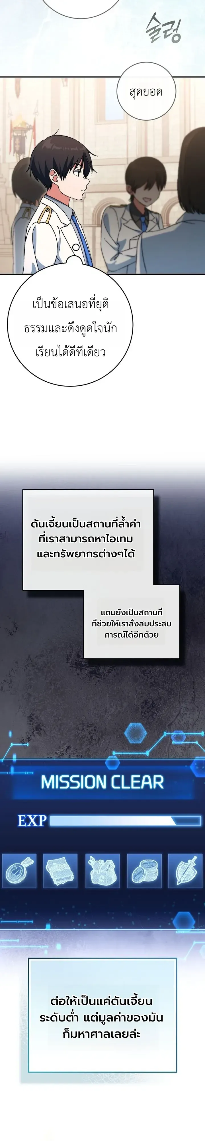 The Academy’s Weapon Replicator ตอนที่ 10 หน้า 26