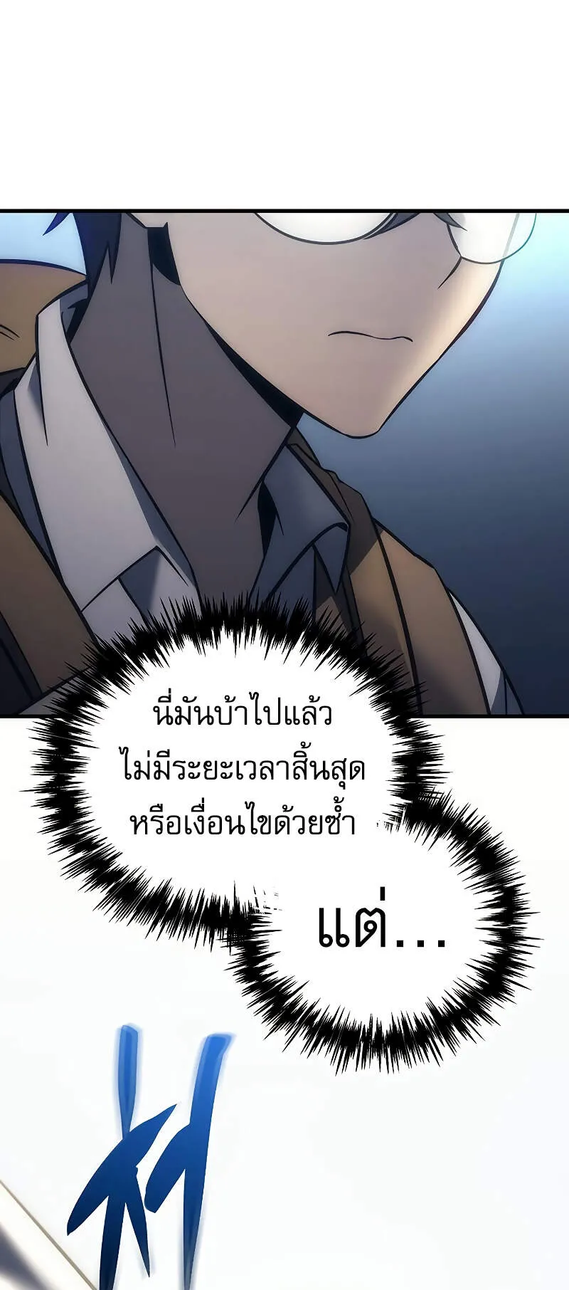 Regressor of the Fallen Family ตอนที่ 6 หน้า 96