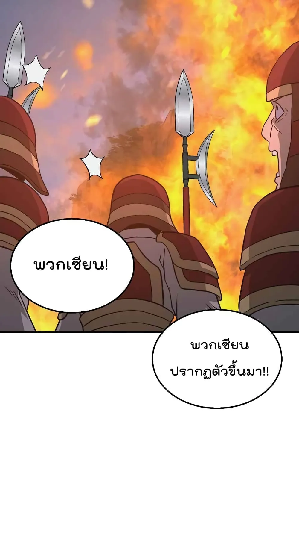 Millennium Spinning ตอนที่ 19 หน้า 98