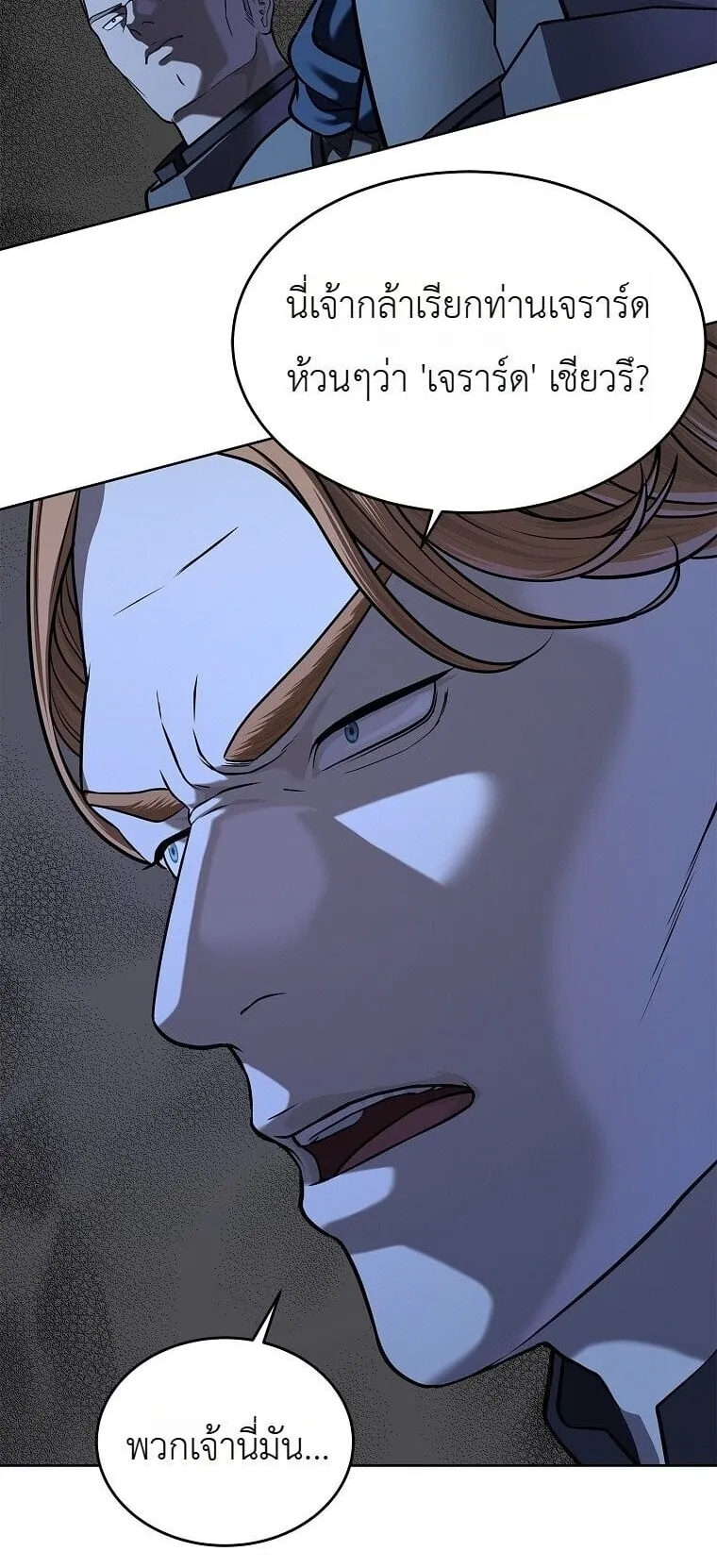 The Iron Emperor ตอนที่ 42 หน้า 96