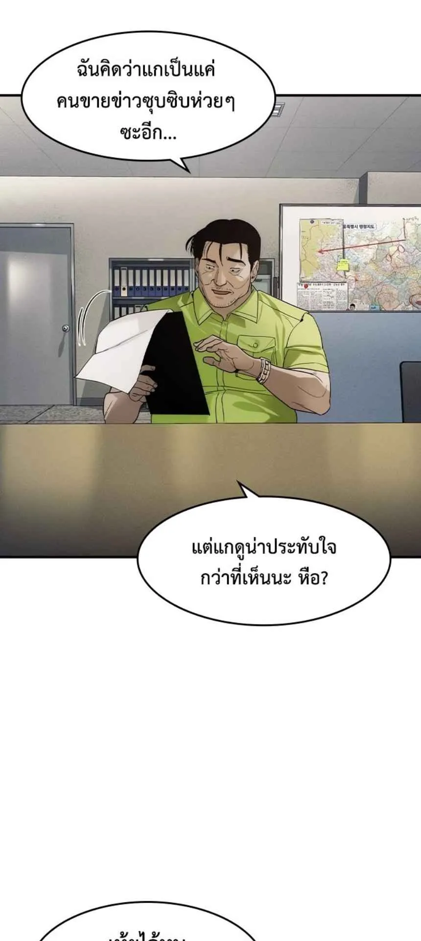 The Childe ตอนที่ 6 หน้า 57
