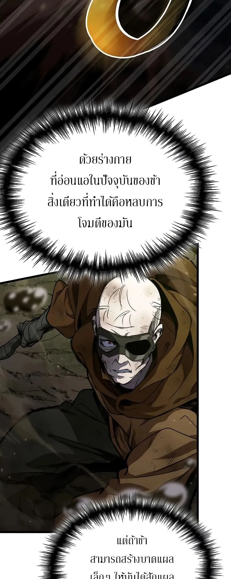 Crimson Reset ตอนที่ 1 หน้า 60