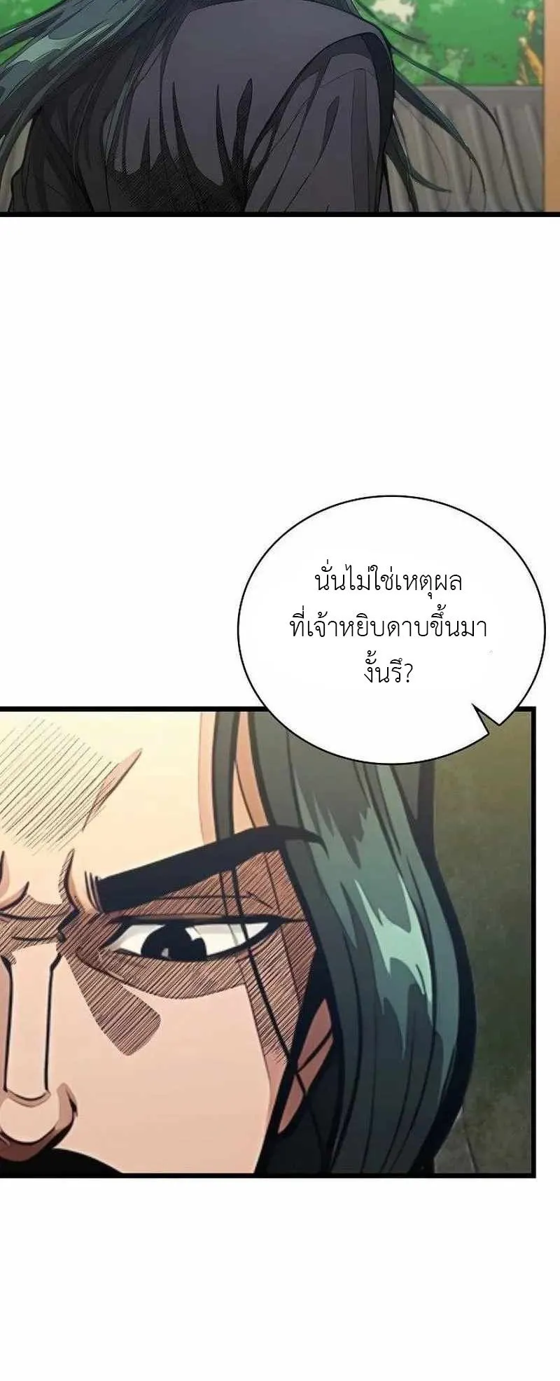 The Divine Sword of the Demonic Path ตอนที่ 33 หน้า 18