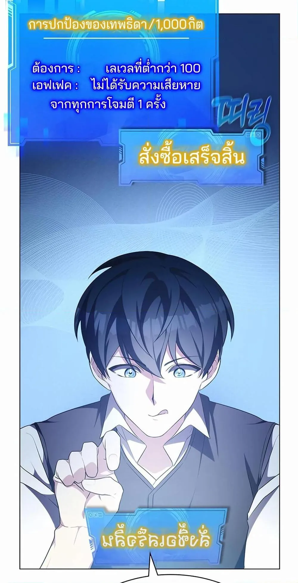 My Lucky Encounter From The Game Turned Into Reality ตอนที่ 2 หน้า 105