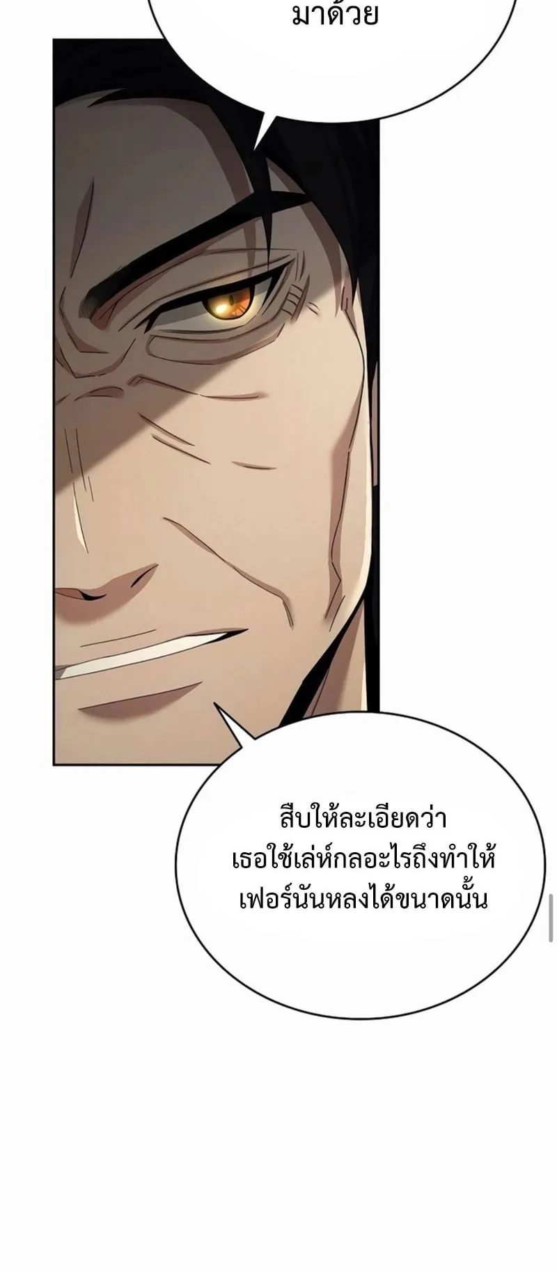 A Cadet Becomes a Prophet ตอนที่ 5 หน้า 24