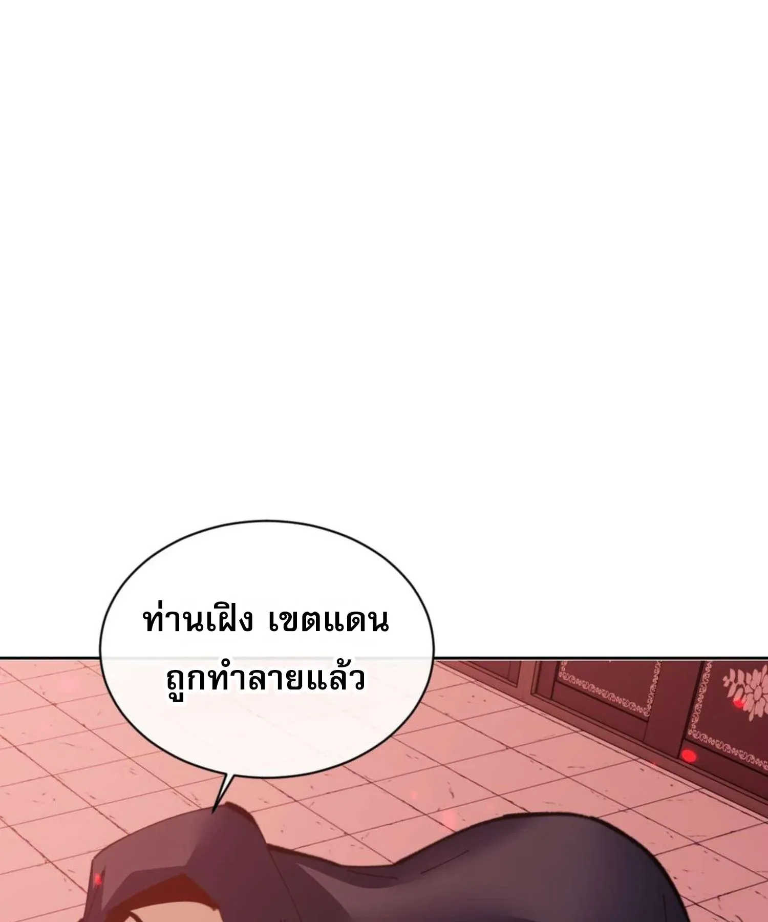 Devious Son of Heaven ตอนที่ 97 หน้า 74