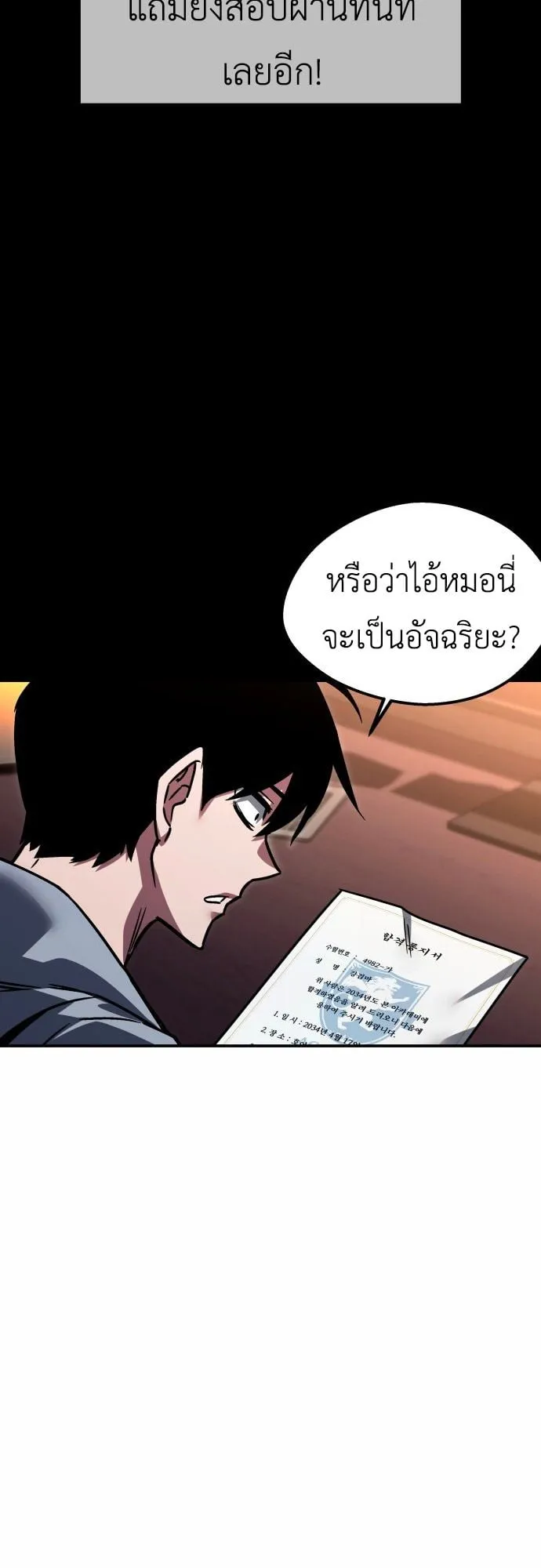I Took Over The Academy With a Single Sashimi Knife ตอนที่ 1 หน้า 32