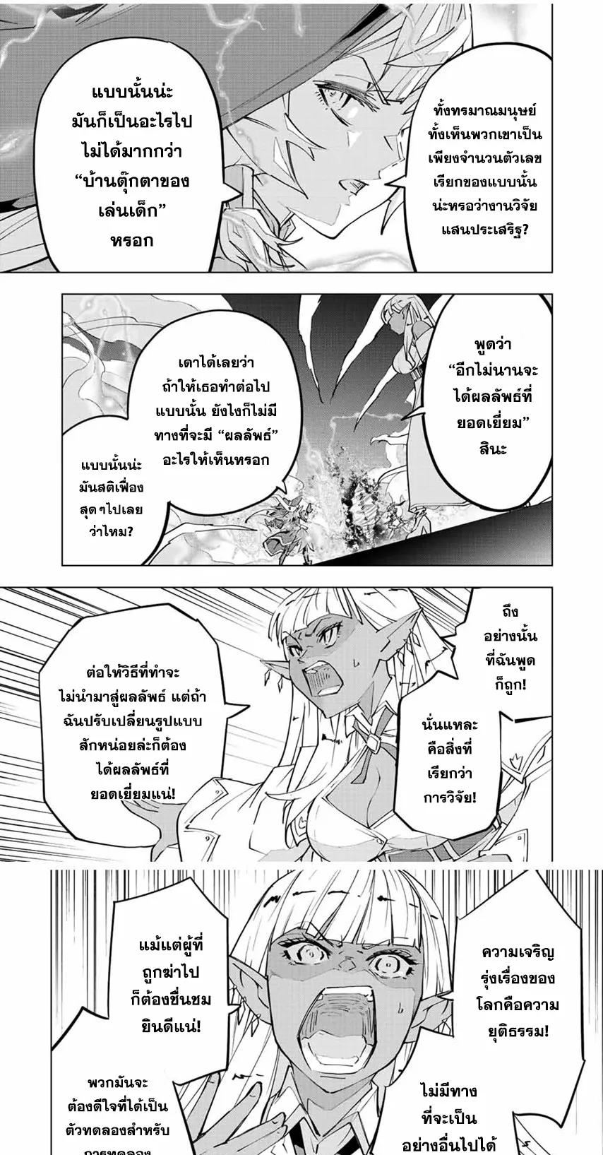 My Gift LVL 9999 Unlimited Gacha ตอนที่ 71 หน้า 7