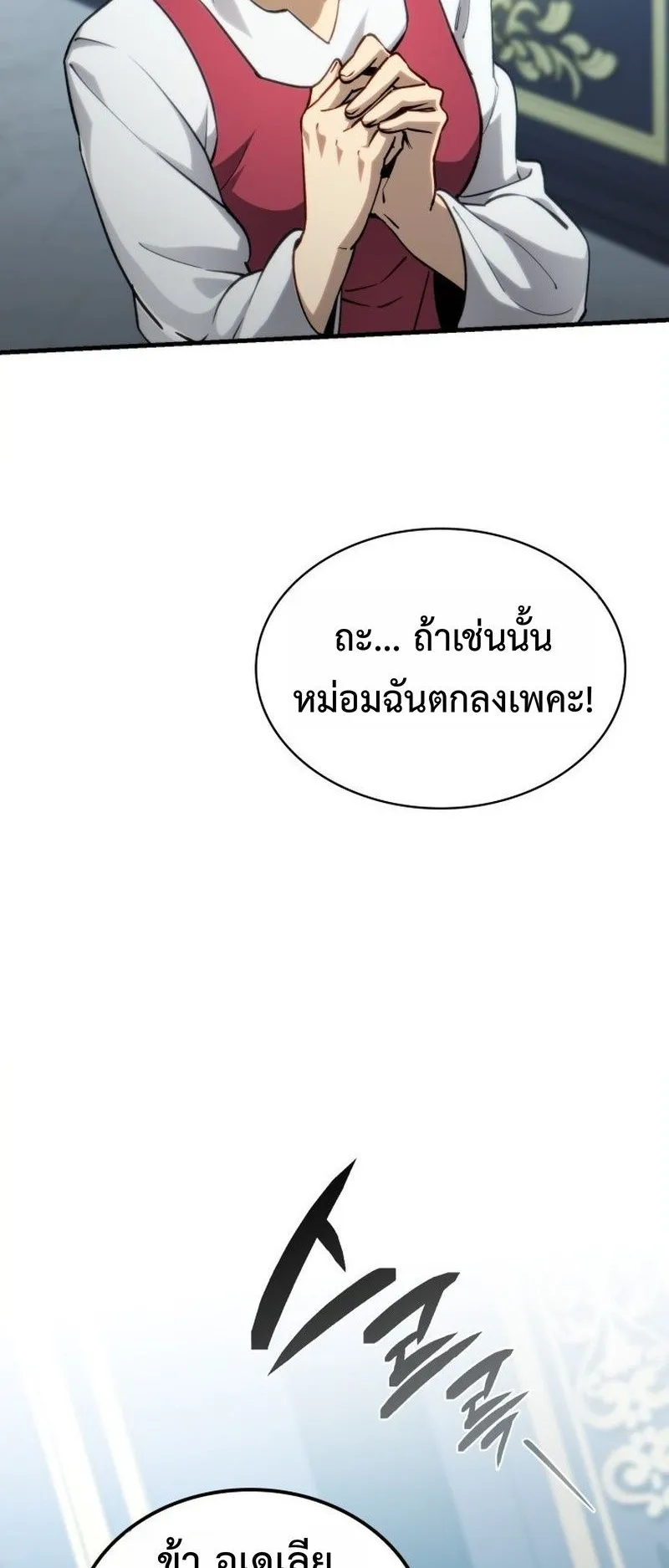 I Became The Rogue First Prince ตอนที่ 10 หน้า 85