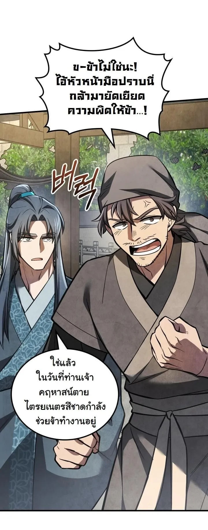 How to Survive as a Martial World Civil Servant ตอนที่ 1 หน้า 72