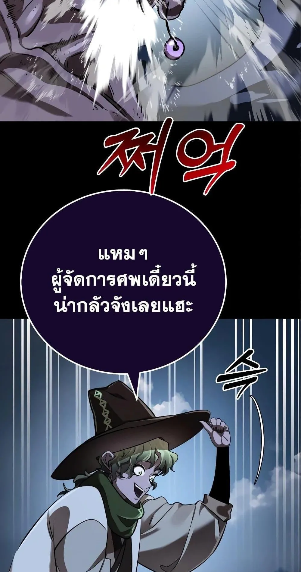 Reincarnation Path of The Underworld King ตอนที่ 9 หน้า 58