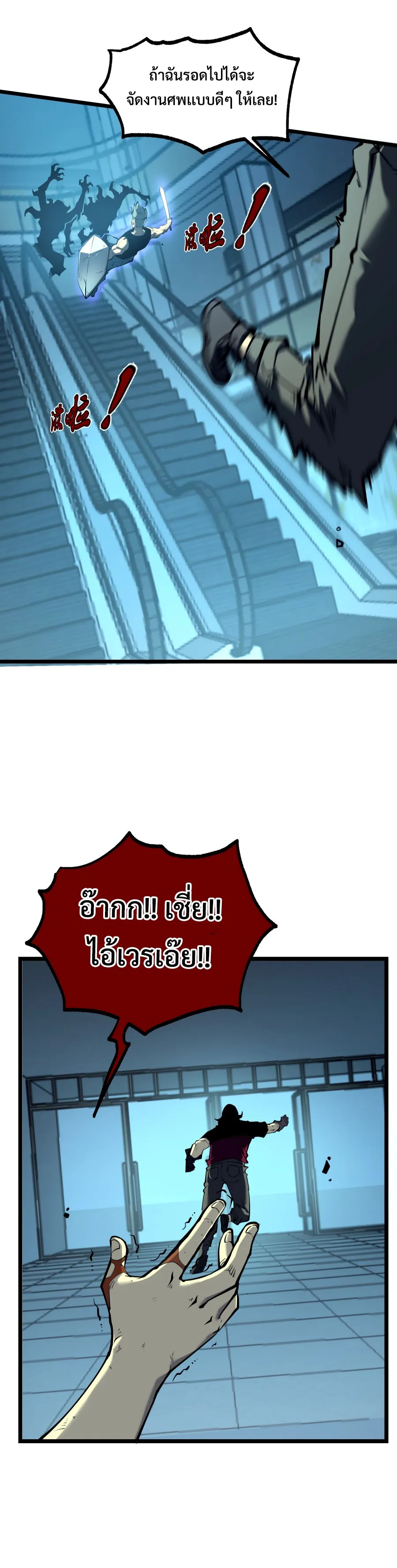 I Became The King by Scavenging ตอนที่ 4 หน้า 12
