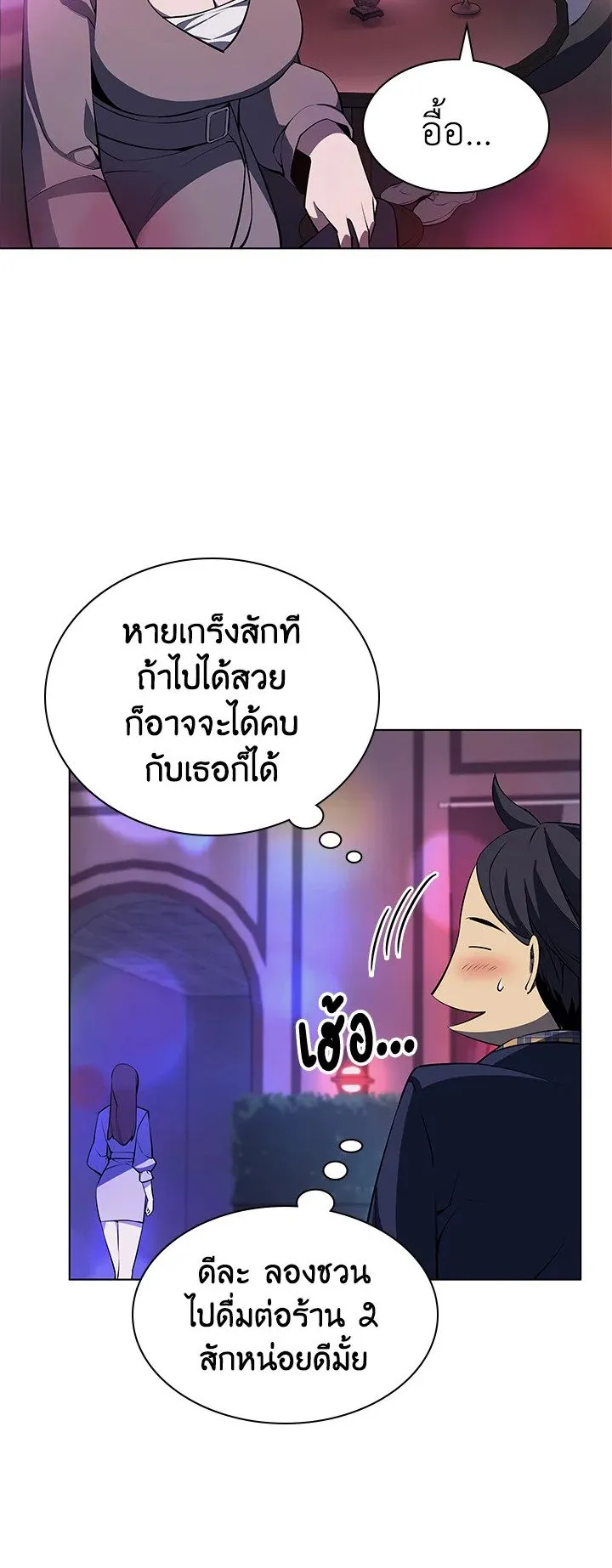 Overgeared ตอนที่ 51 หน้า 47