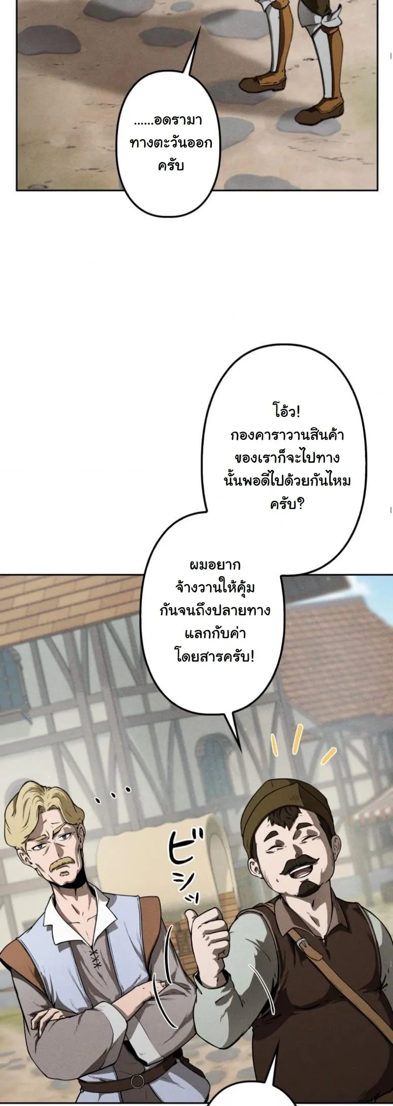 Revenge on the Tyrant Dragon ตอนที่ 1 หน้า 47