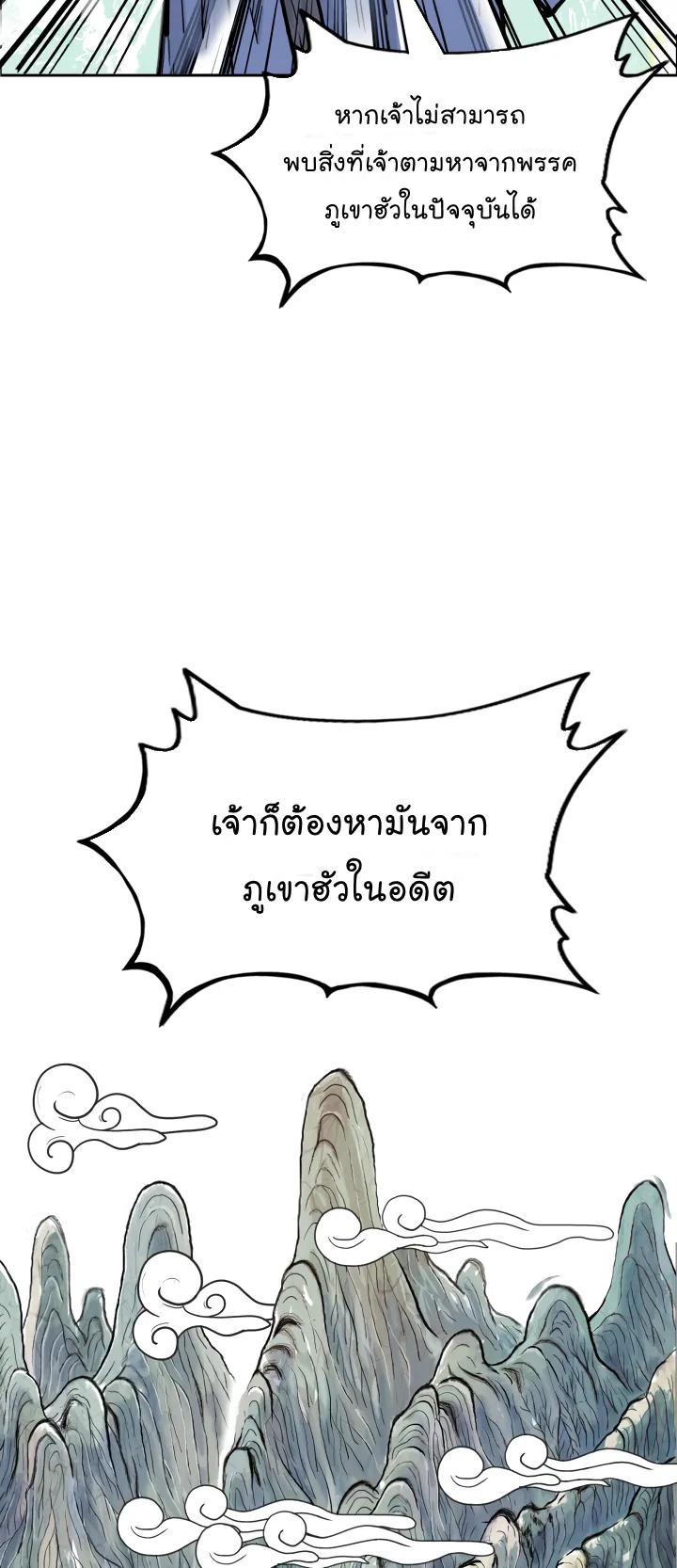 Fist Demon of Mount Hua ตอนที่ 3 หน้า 26