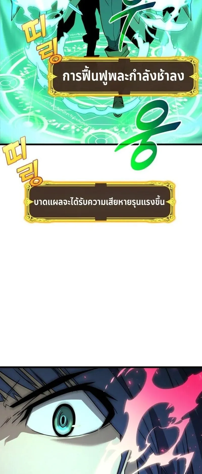 Player of a Fallen Noble Family ตอนที่ 37 หน้า 16