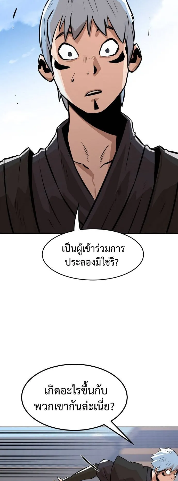 Becoming the Swordmaster Rank Young Lord of the Sichuan Tang Family ตอนที่ 2 หน้า 86
