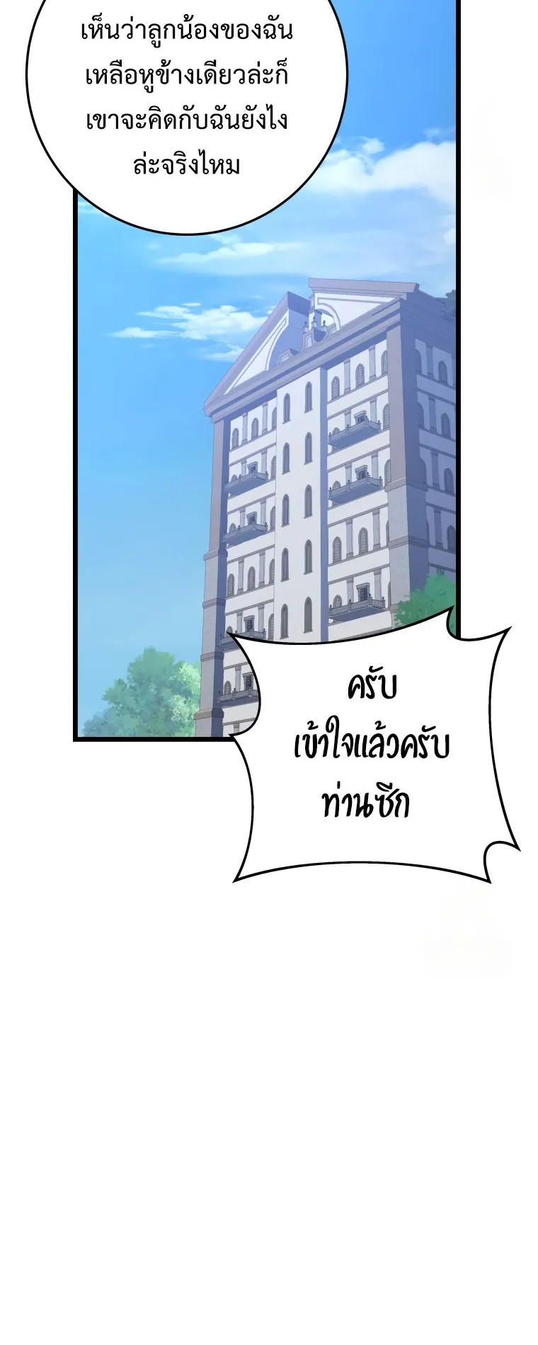 A Dragonslayer’s Peerless Regression ตอนที่ 22 หน้า 37