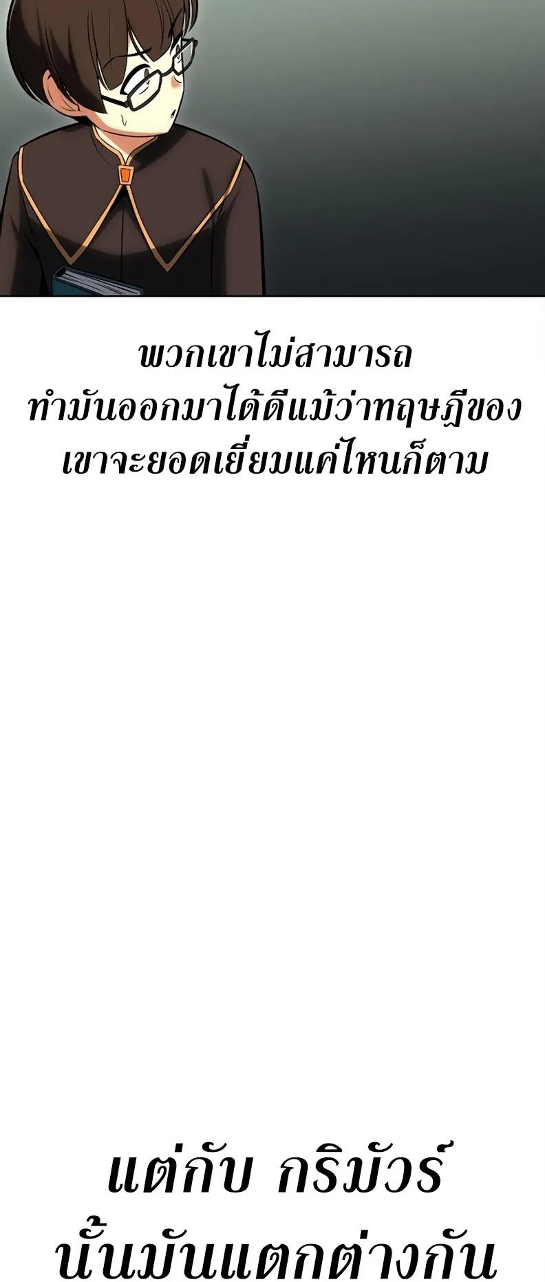 I Killed an Academy Player ตอนที่ 6 หน้า 103
