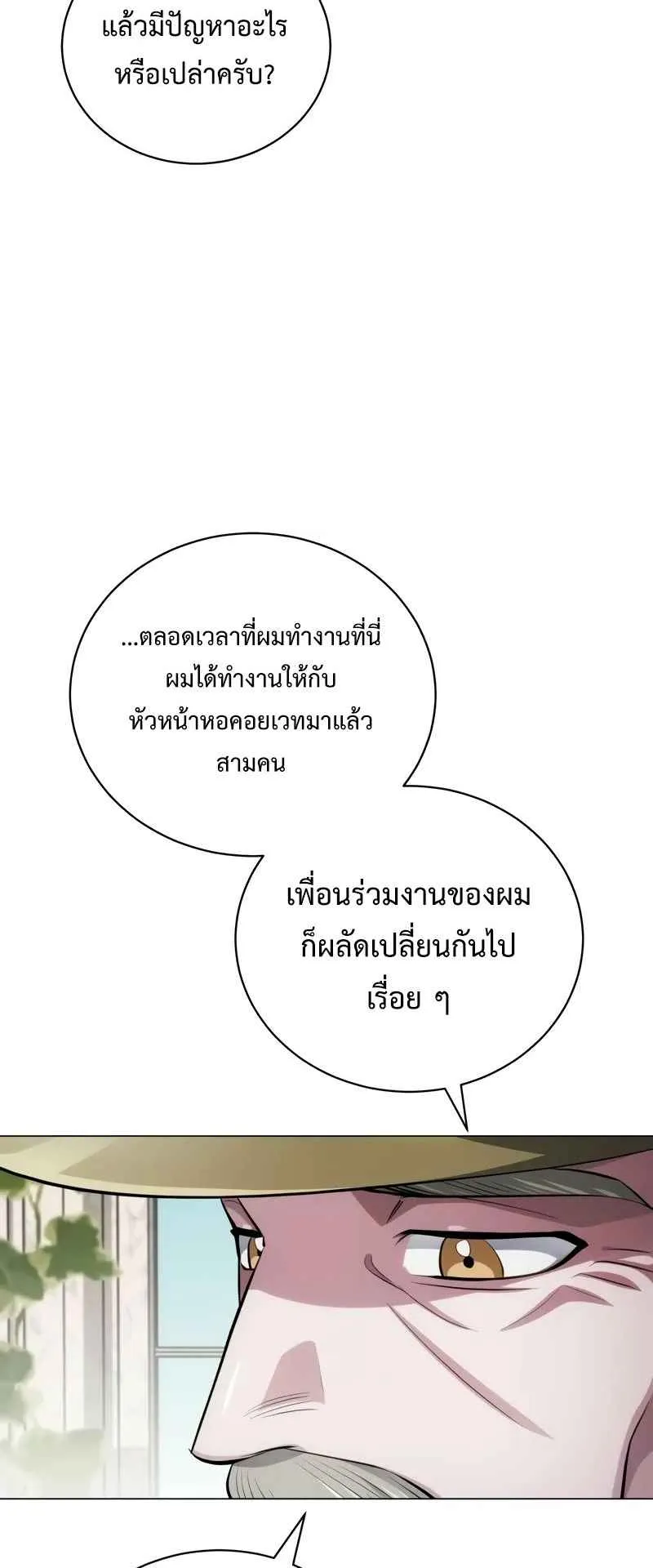 The Magic Tower’s Problem Child ตอนที่ 3 หน้า 126