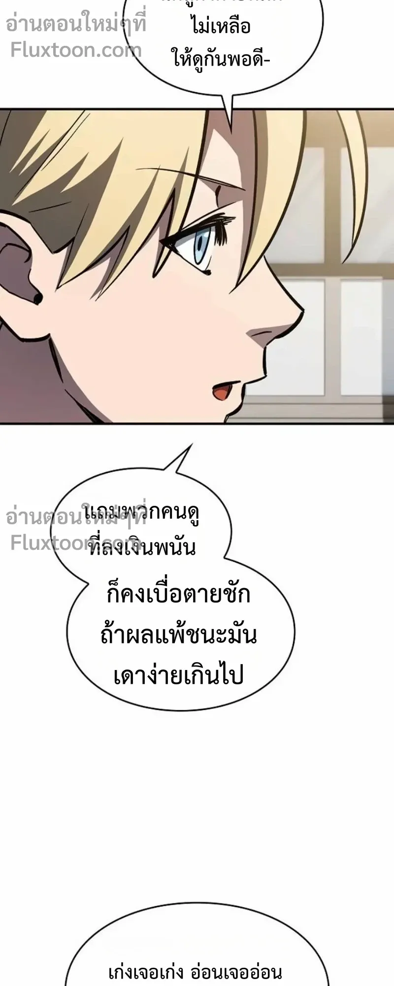 The Sword-Eating Swordmaster ตอนที่ 13 หน้า 53