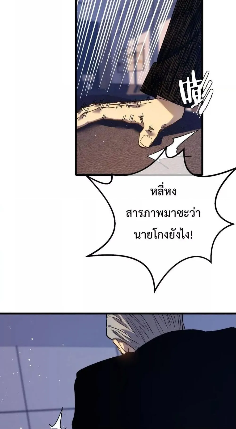 My Passive Skills Are Invincible ตอนที่ 5 หน้า 12