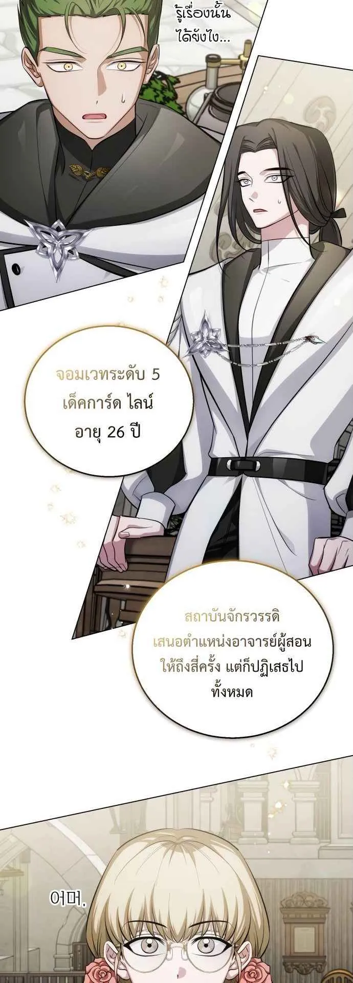 The Magic Tower’s Problem Child ตอนที่ 7 หน้า 33