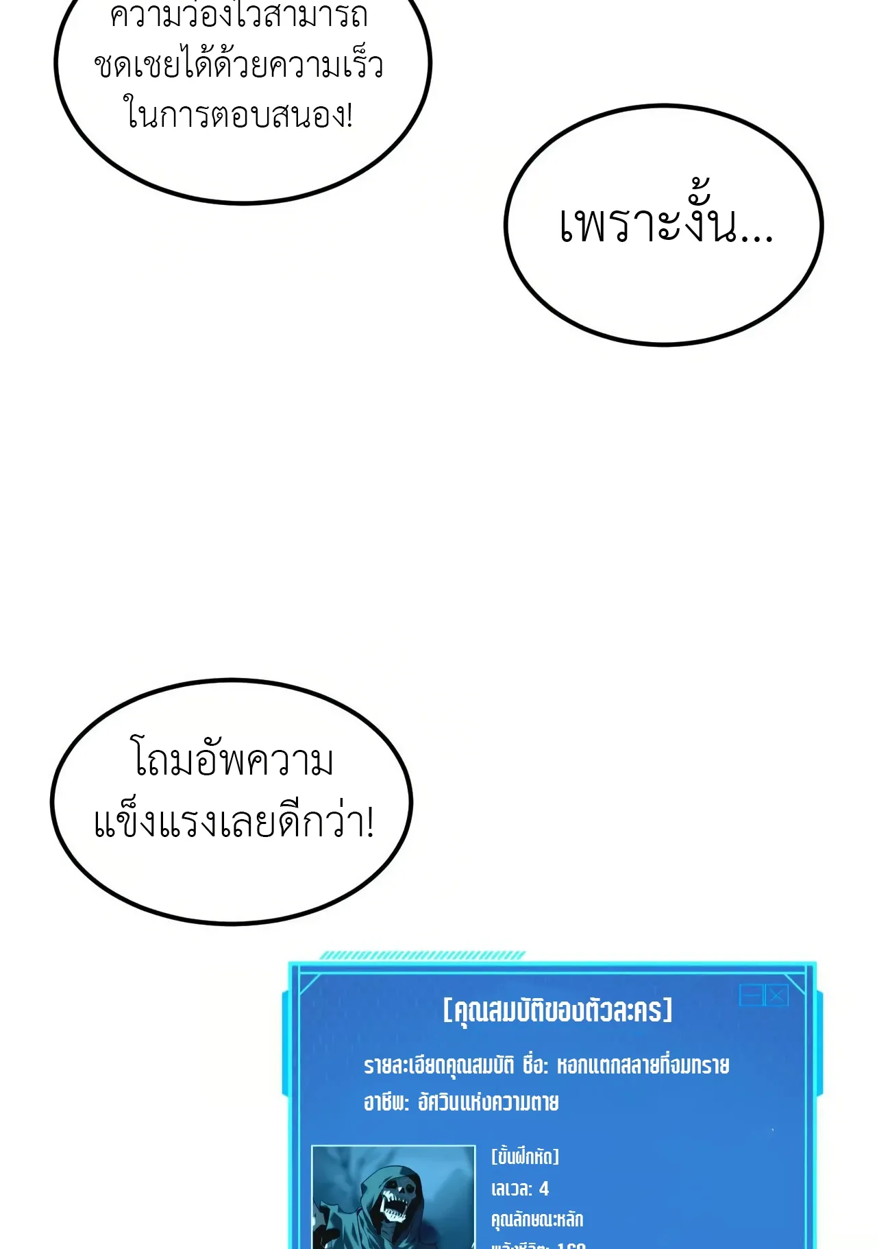 Unparalleled in the Online Gaming World ตอนที่ 4 หน้า 107