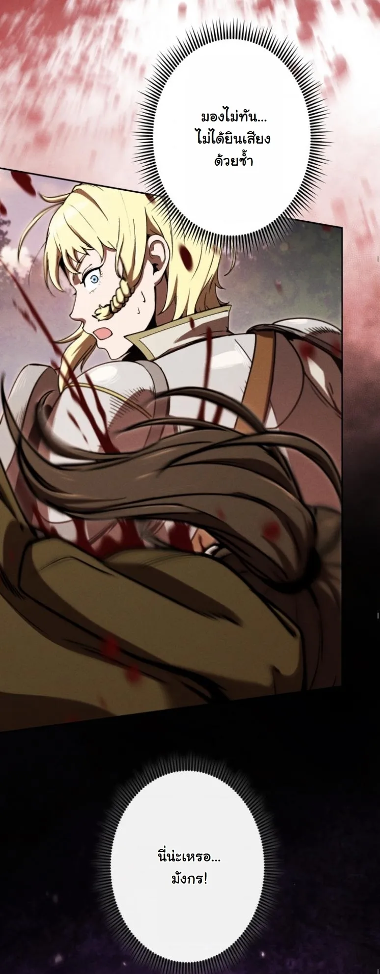 Revenge on the Tyrant Dragon ตอนที่ 20 หน้า 37