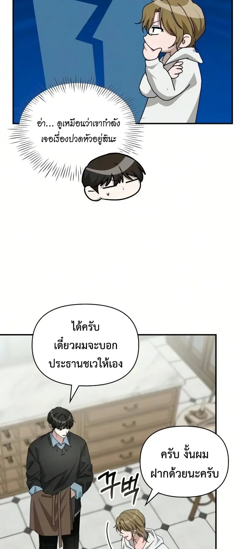 I Was Immediately Mistaken for a Monster Genius Actor ตอนที่ 99 หน้า 27