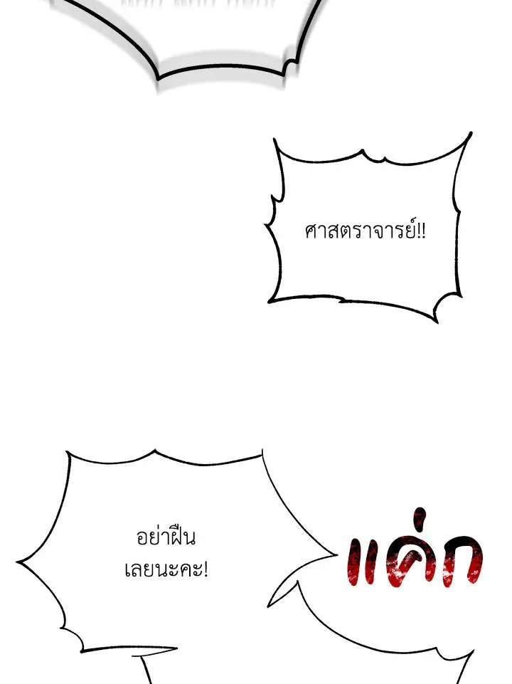 Necromancer Academy’s Genius Summoner Chapter 28 หน้า 109