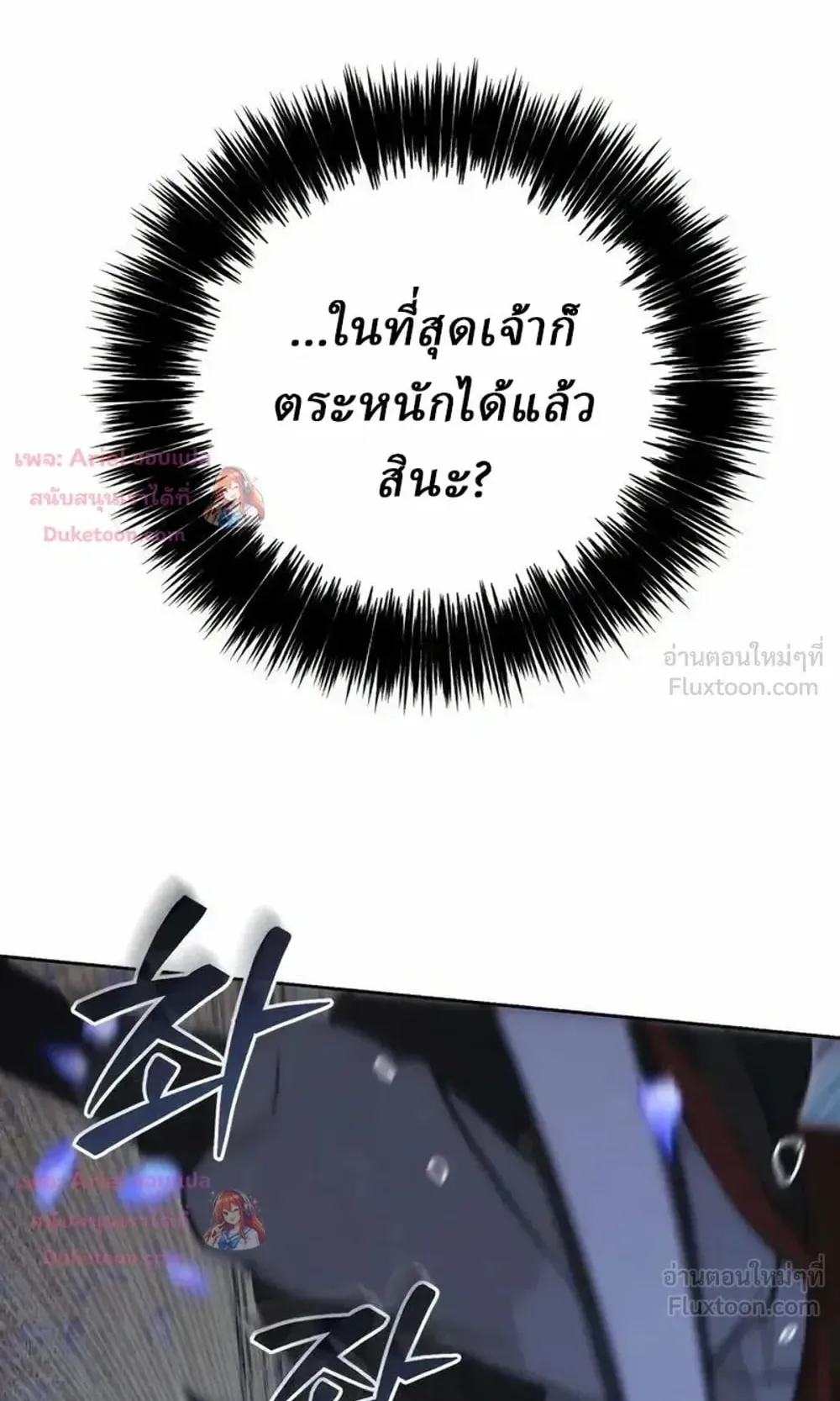 Sichuan’s Supreme King ตอนที่ 37 หน้า 59