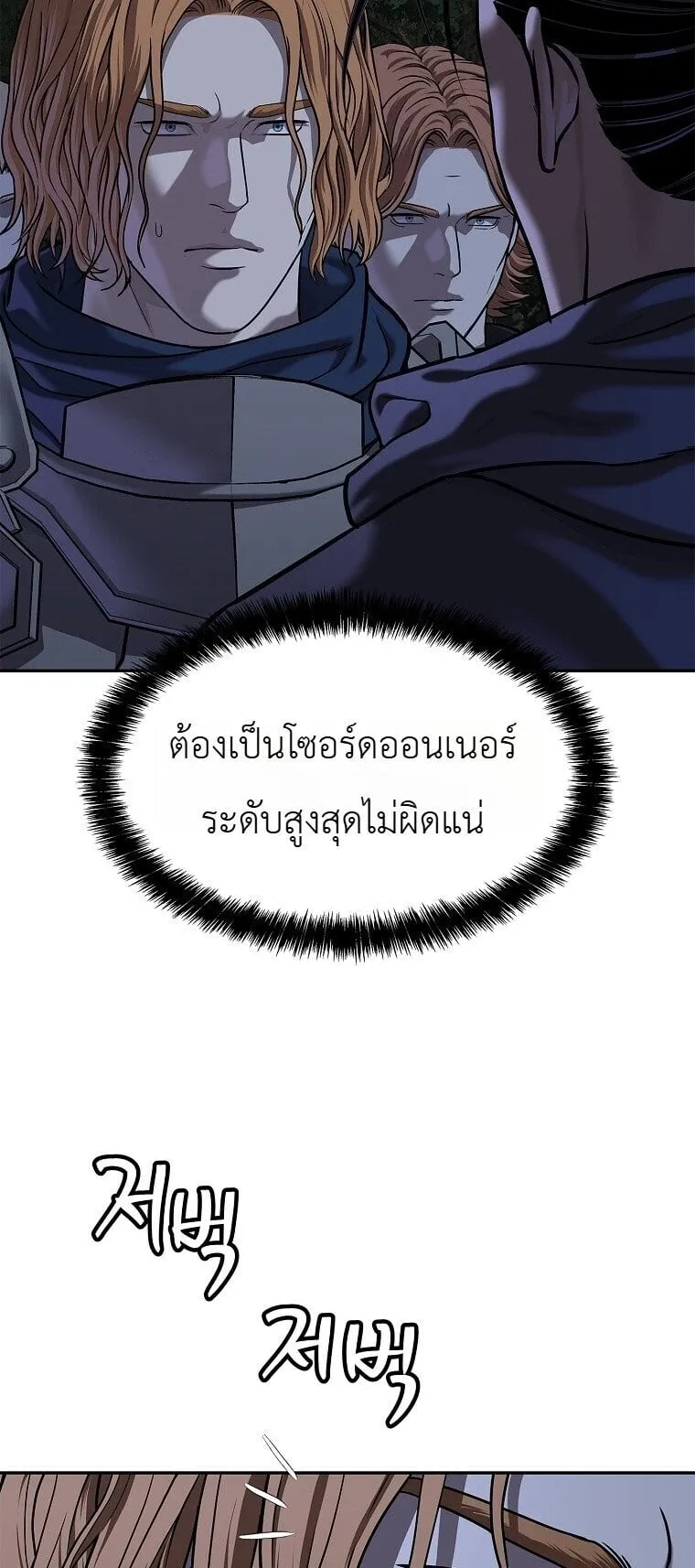 The Iron Emperor ตอนที่ 42 หน้า 50