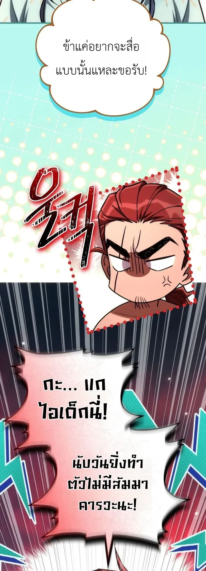 Third-Rate Martial Family Becomes the Best Under Heaven ตอนที่ 20 หน้า 20
