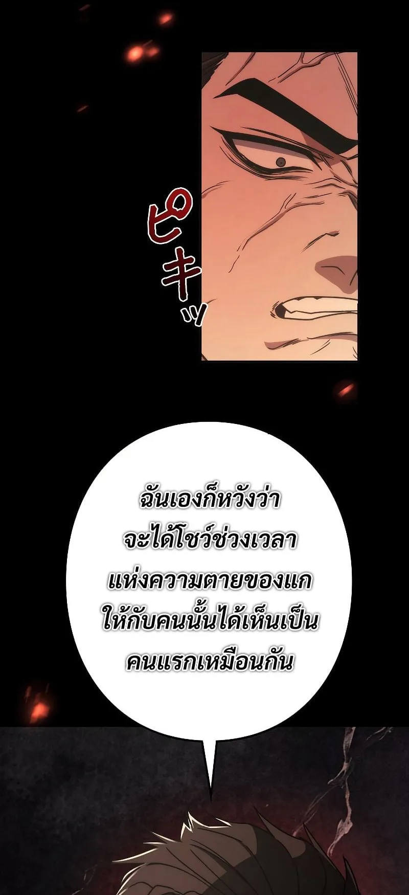 Genesis of the Battle God ตอนที่ 1 หน้า 32