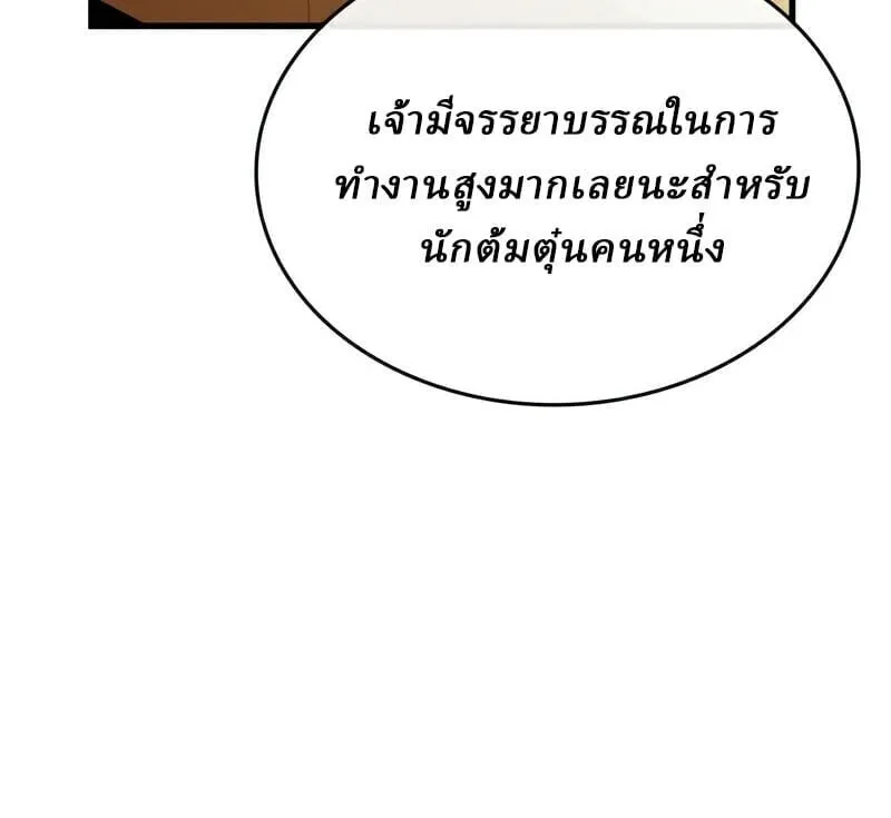 Rebirth of the Divine Demon ตอนที่ 13 หน้า 83