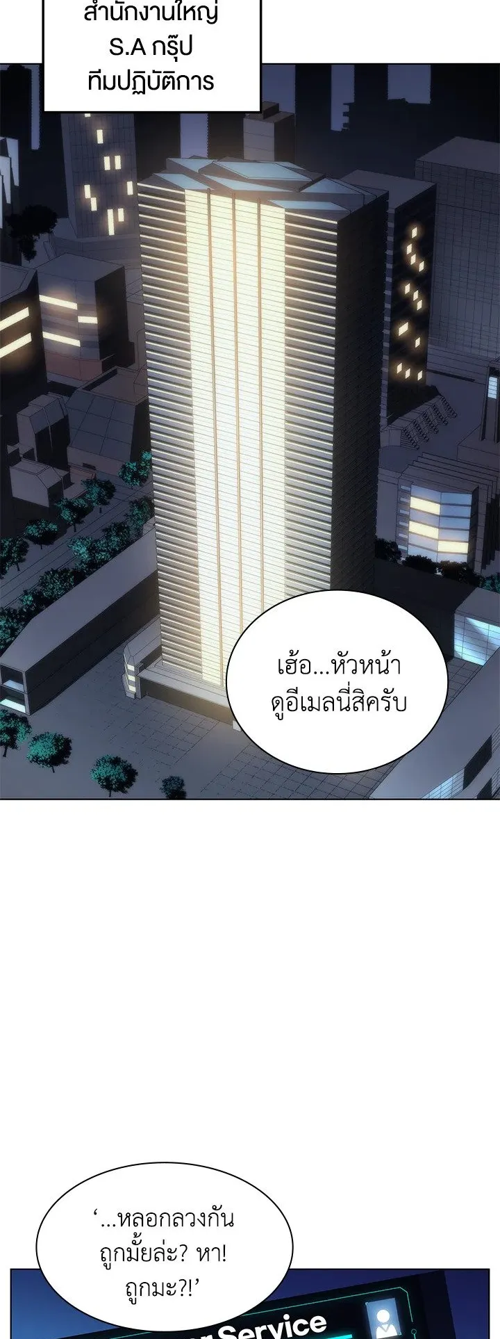 Overgeared ตอนที่ 31 หน้า 32