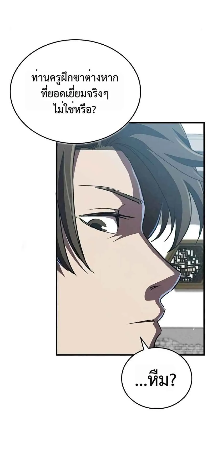 The Demonic Cult Instructor Returns ตอนที่ 16 หน้า 73