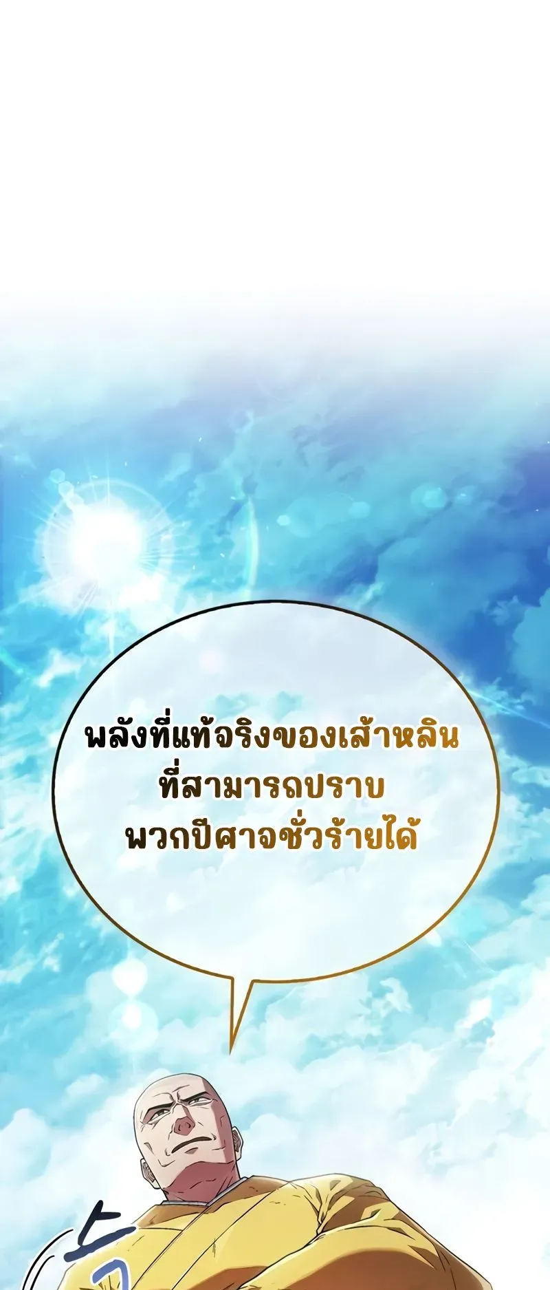 Genius Murim Trainer ตอนที่ 5 หน้า 41