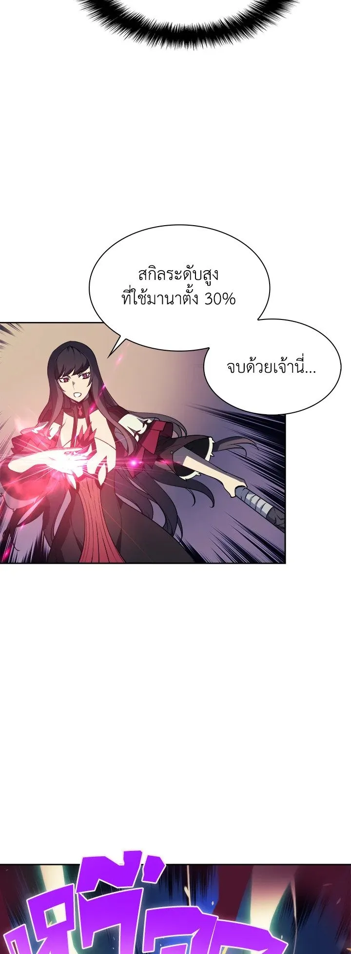 Overgeared ตอนที่ 6 หน้า 22
