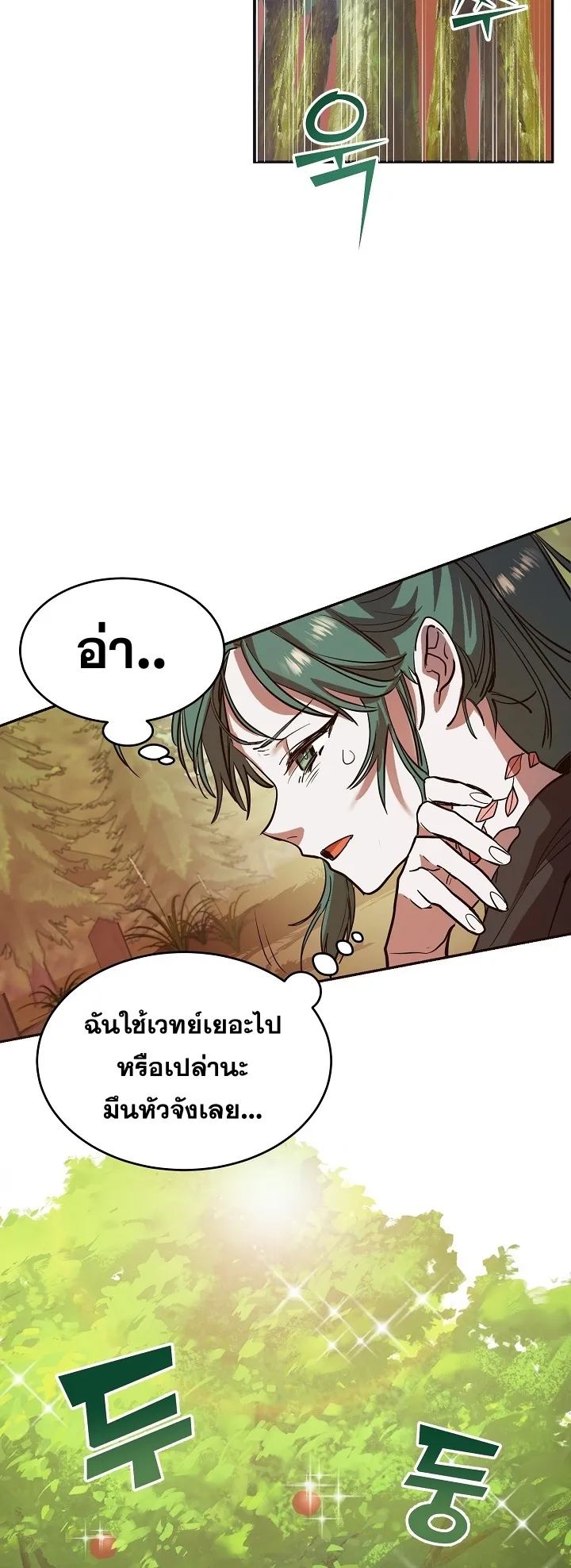 The Cooking Wizard ตอนที่ 3 หน้า 10