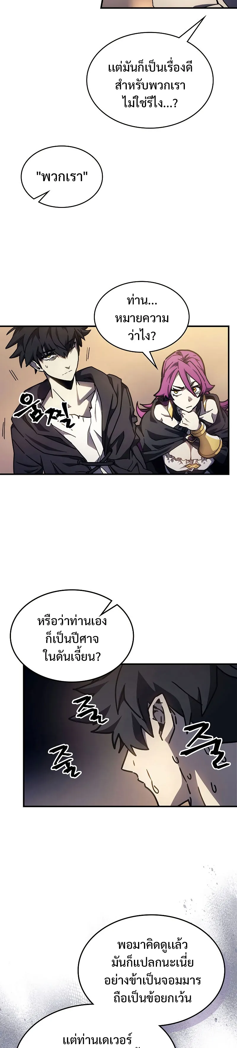 Mr Devourer Please Act Like a Final Boss ตอนที่ 8 หน้า 34