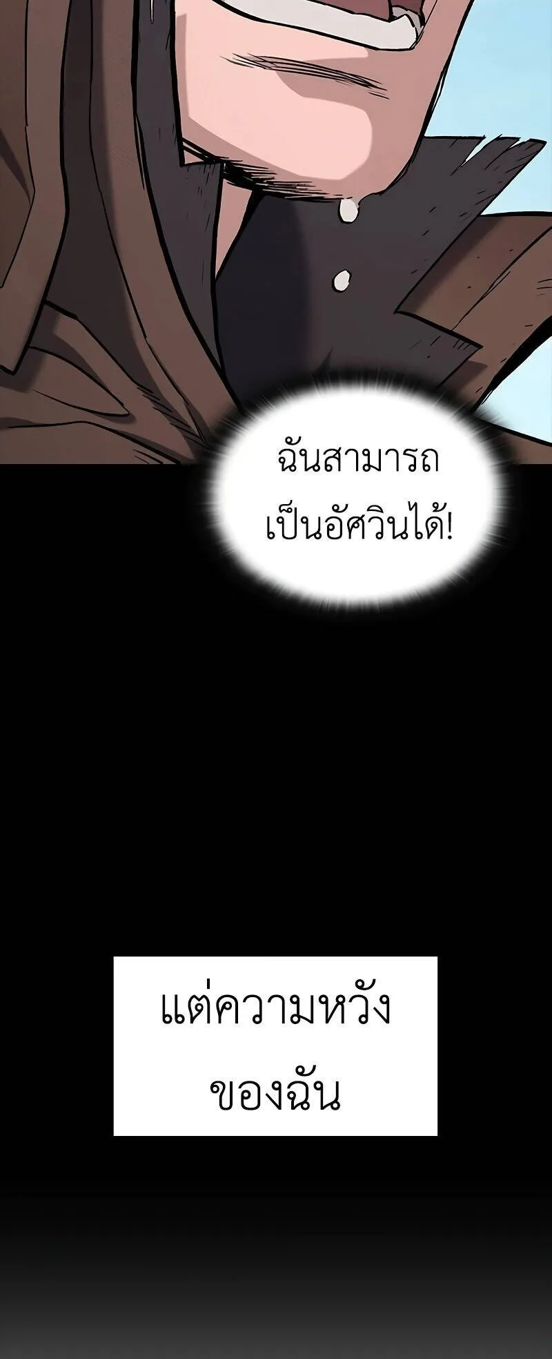 Eternally Regressing Knight ตอนที่ 1 หน้า 73