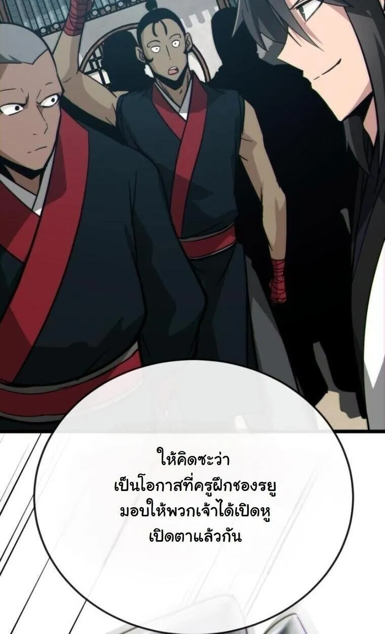 Initializing the Sect System ตอนที่ 20 หน้า 116