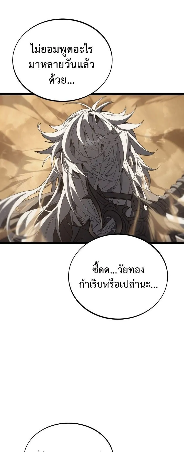 Sandmancer of the Scorched Desert จอมเวททรายแห่งทะเลทรายอันมอดไหม้ ตอนที่ 16 หน้า 5
