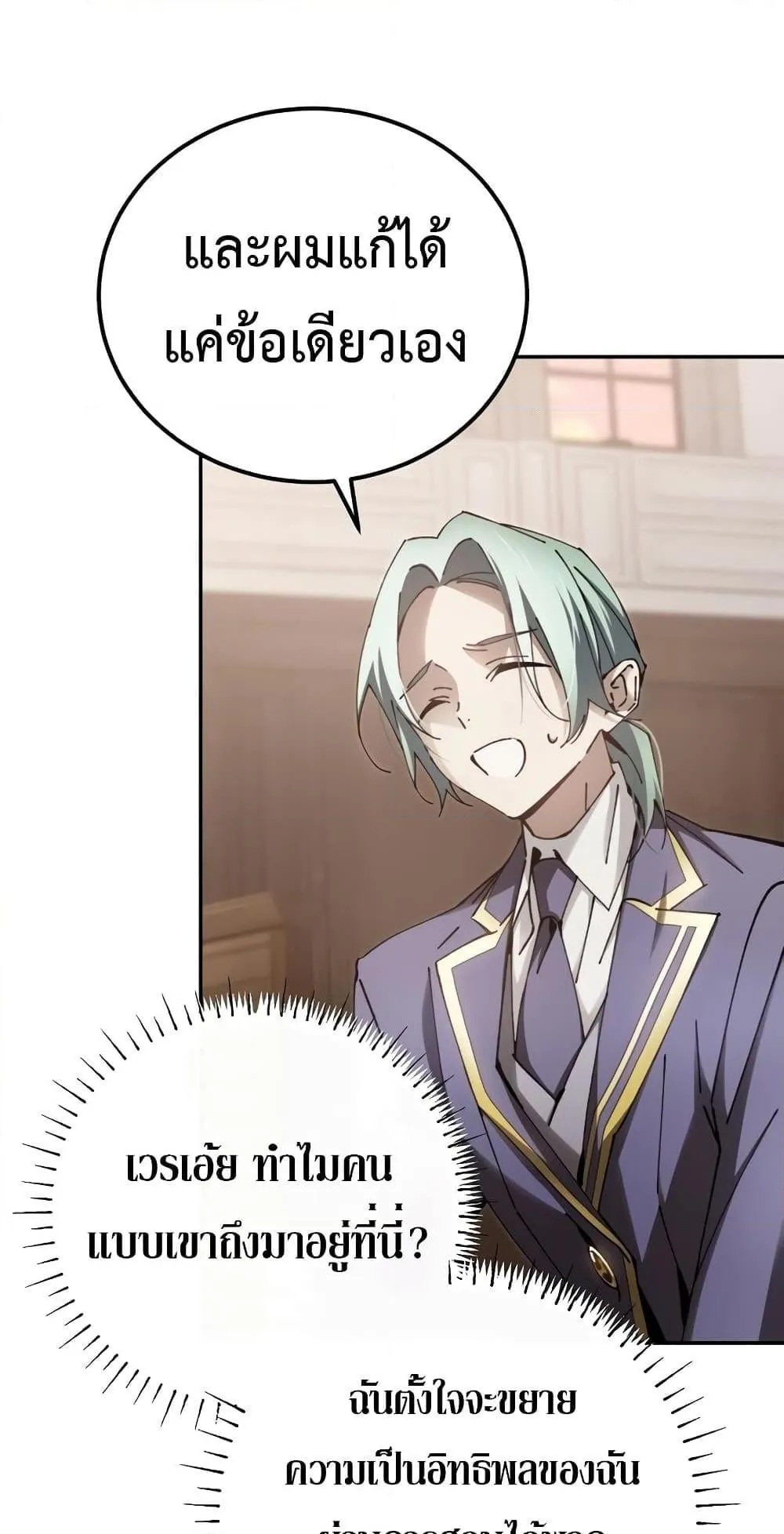 Magic Academy’s Genius Blinker ตอนที่ 13 หน้า 17