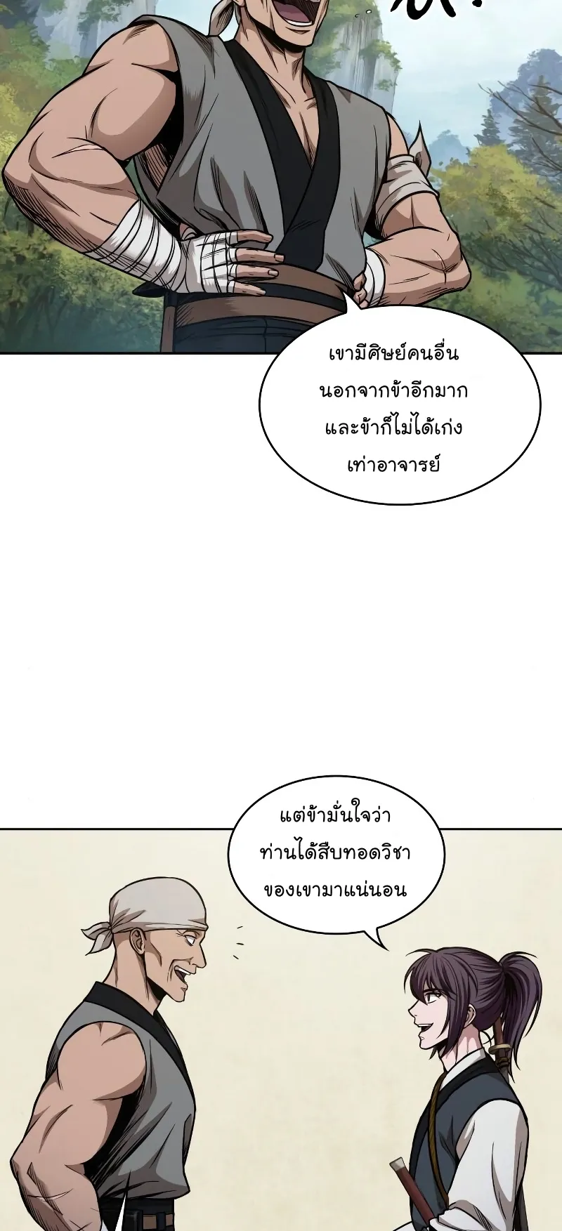 Nano Machine Chapter 68 หน้า 44