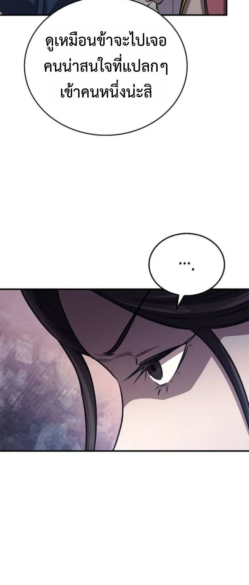 The Demonic Cult Instructor Returns ตอนที่ 33 หน้า 67